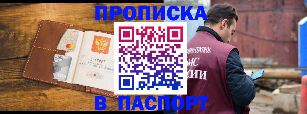 временная регистрация в Баймаке