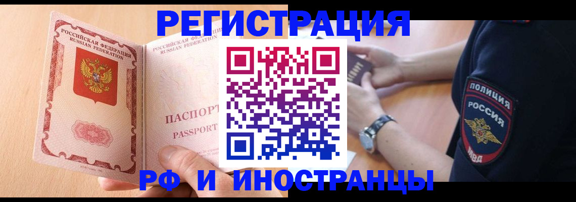 прописка для кредита в Баймаке