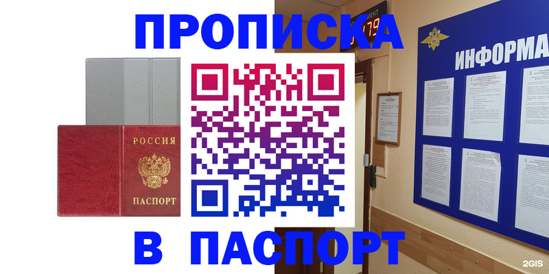 прописка штамп в Баймаке
