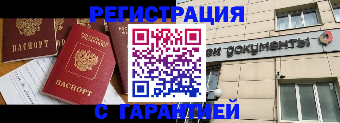 прописка иностранных граждан в Баймаке